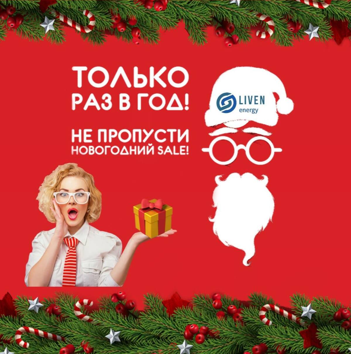 Такого еще не было!!! Подарки на Новый год!!!