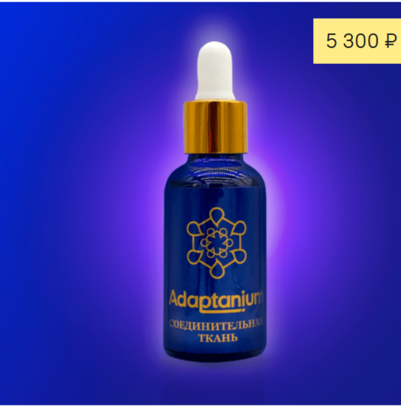 "Соединительная ткань" Adaptanium № 5 Пептидный комплекс из кожи с органическим германием