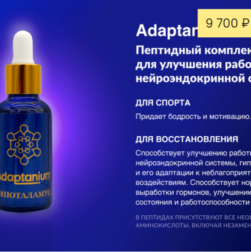 "Гипоталамус" Adaptanium № 11 Пептидный комплекс с органическим германием